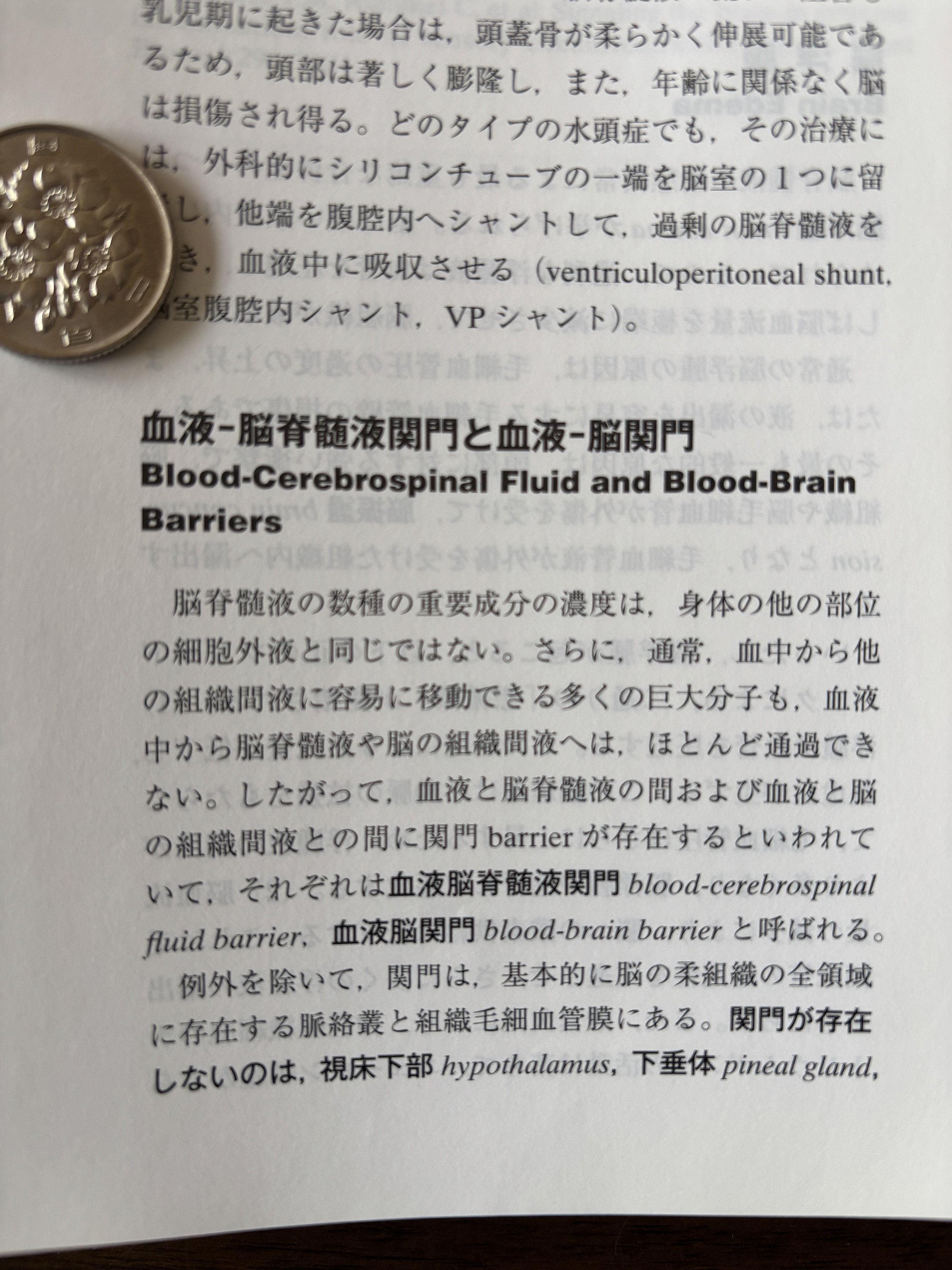 書籍　ガイトンの生理学の表紙