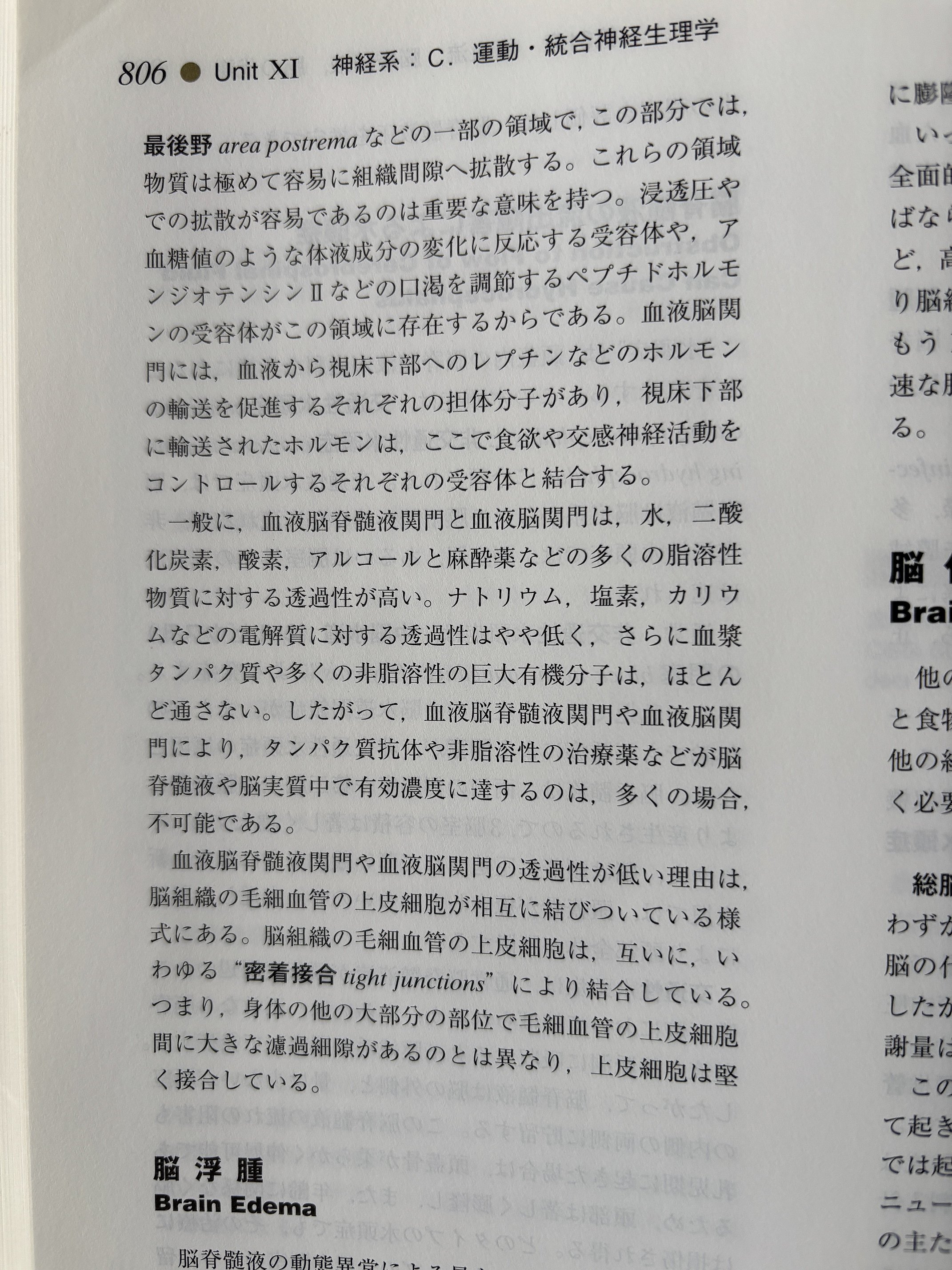 書籍　ガイトンの生理学の表紙
